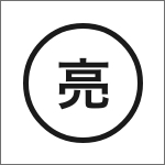 マネージャー長谷川亮