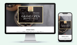 シンライフ株式会社 新珠堂様【飲食店】Webサイト制作実績